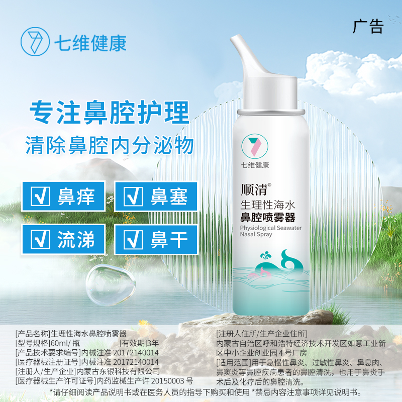 顺清洗鼻器鼻腔冲洗洗鼻器