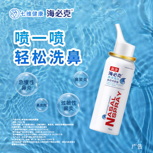 海必克洗鼻器喷雾温和不呛洗鼻器