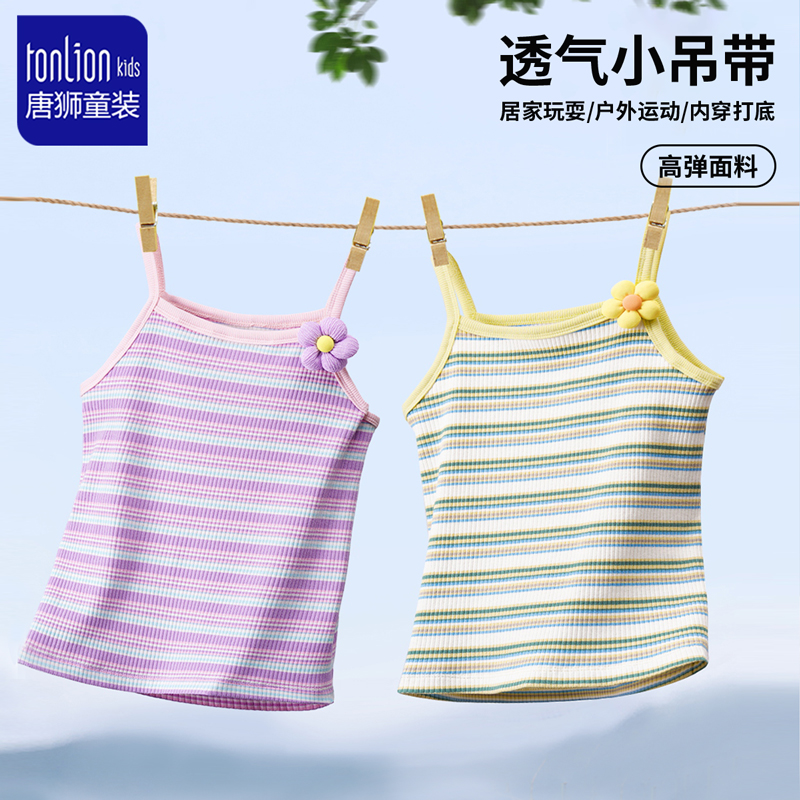 唐狮童装女童吊带背心外穿2025新款女孩子夏日条纹上衣服儿童夏装