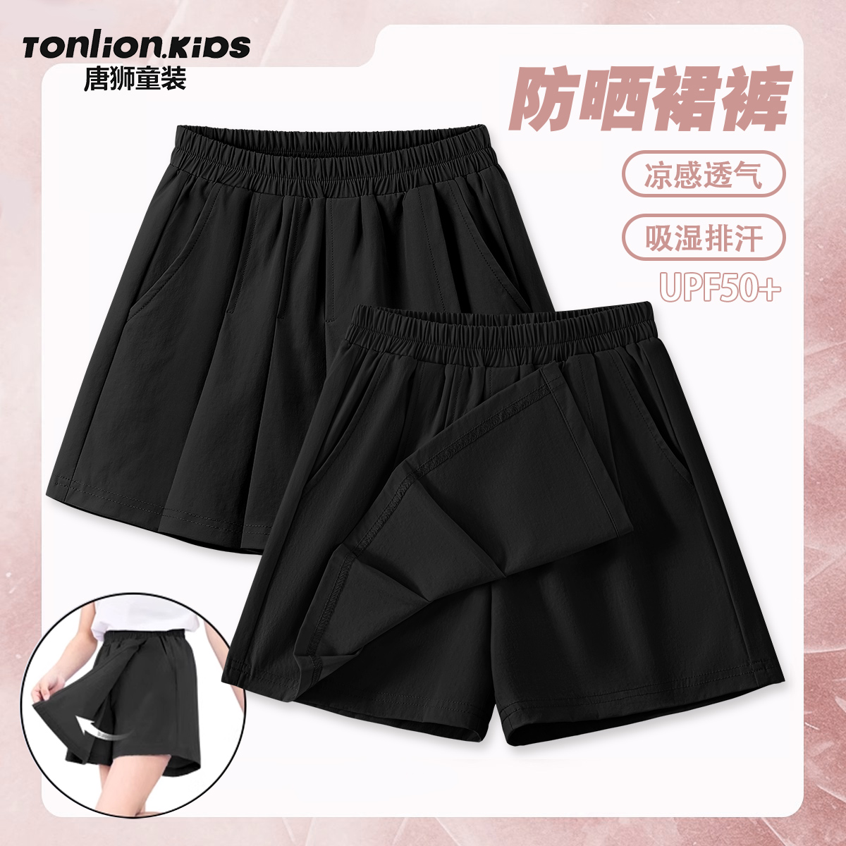 唐狮童装裤裙女童2025新款夏季儿童薄款黑色短裤女孩外穿运动裙裤