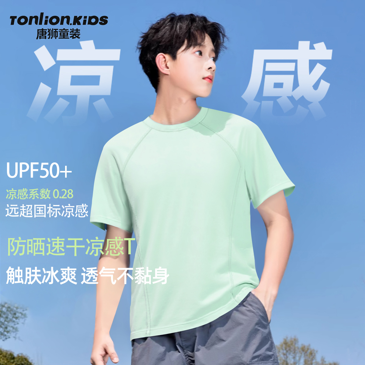唐狮童装男大童短袖t恤2025新款青少年儿童速干衣运动服上衣薄款