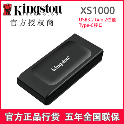 金士顿高速移动固态硬盘XS1000 1T 2T迷你便携式PSSD硬盘手机直连