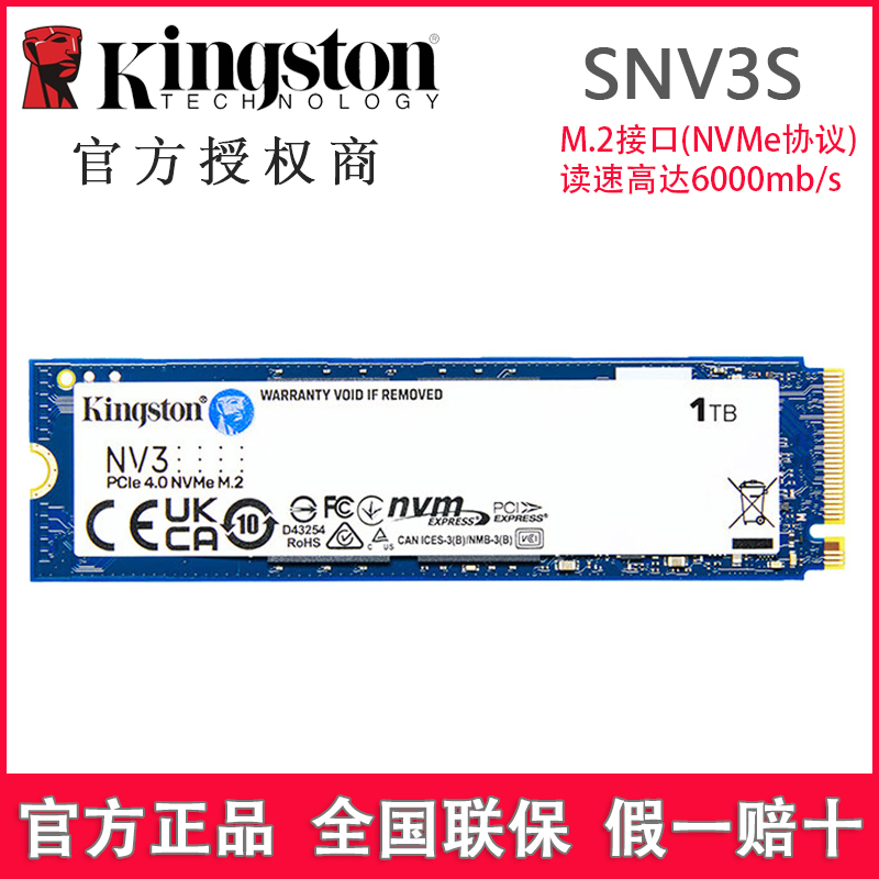 金士顿KingstonSNV3S固态硬盘500G 1T 2T SSD笔记本台式机硬盘M.2