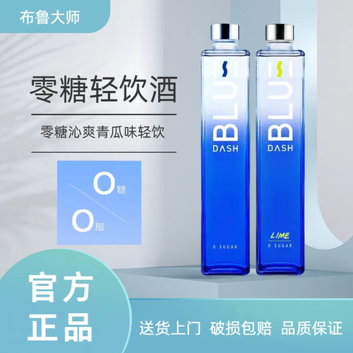 BLUE DASH布鲁大师15度果酒零糖零脂青瓜青柠风味利口酒730ml瓶装