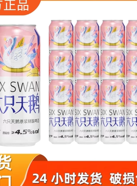 【官方旗舰店】六只天鹅500ml原浆精酿啤酒10升大桶10L小麦白啤酒