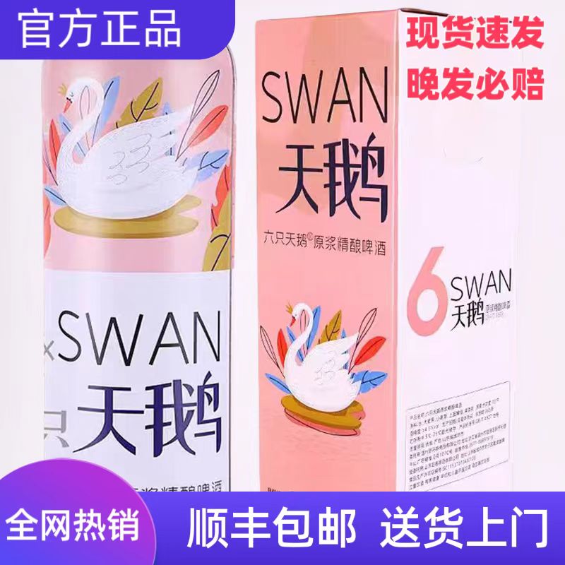【官营店】六只天鹅精酿啤酒10升大桶原浆超大桶装小麦白啤干啤