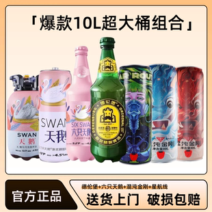 【10 升超大桶】德伦堡28天锁鲜鲜啤六只天鹅干啤原浆精酿白啤酒