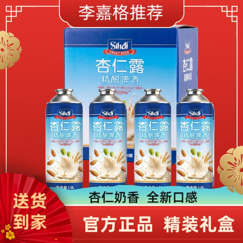 【官方正品】李嘉格推荐sihai/四海杏仁露精酿啤酒1L原麦汁10°P