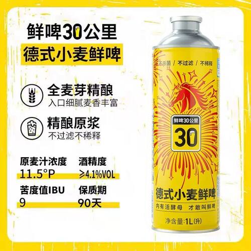 鲜啤30公里精酿原浆德式小麦IPA青柚鲜啤罐装白啤酒生啤整箱