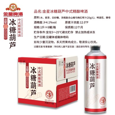 【官方旗舰店】金星冰糖葫芦中式精酿啤酒1L*6罐整箱装正品