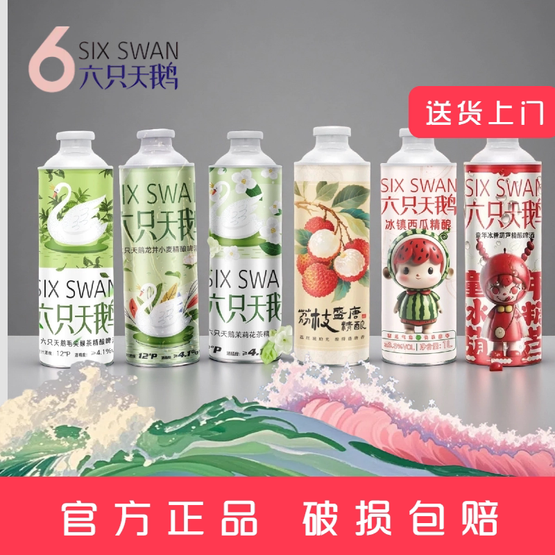 【官营店】六只天鹅茶啤酒长安的荔枝精酿啤酒冰糖葫芦西瓜图片