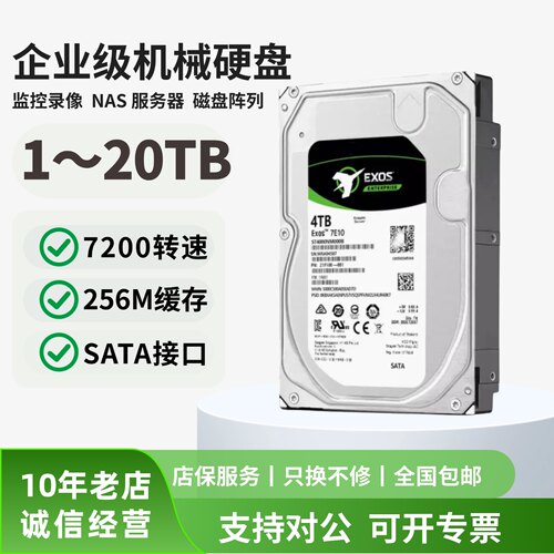 【特惠】企业级监控机械硬盘8TB