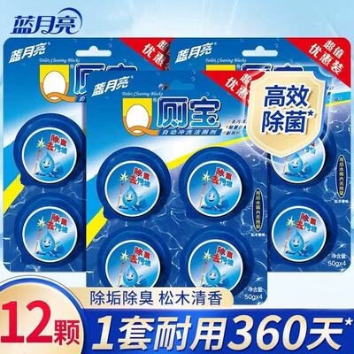 蓝月亮4个装厕宝实惠装除臭