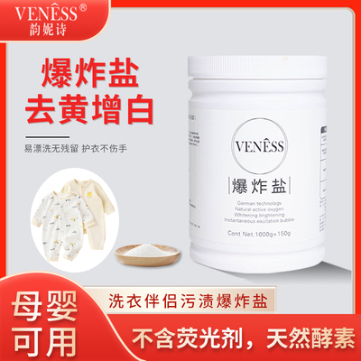 爆炸盐TOP!韵妮诗爆炸盐旗舰店