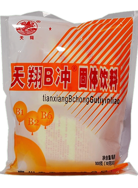 天翔B冲固体饮料原名天翔复合维生素B1B2B4B6颗粒固体冲剂10g10袋