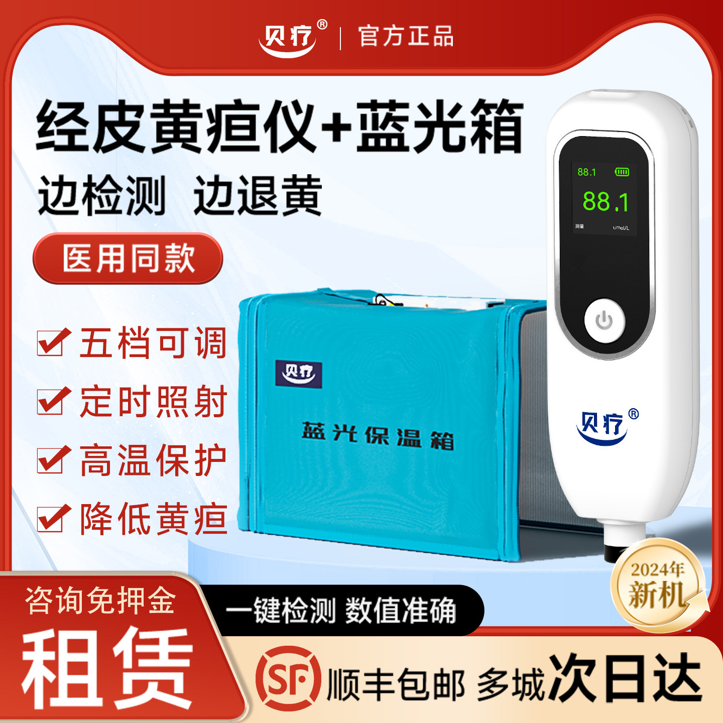 【10天送5天】医院黄疸仪蓝光箱