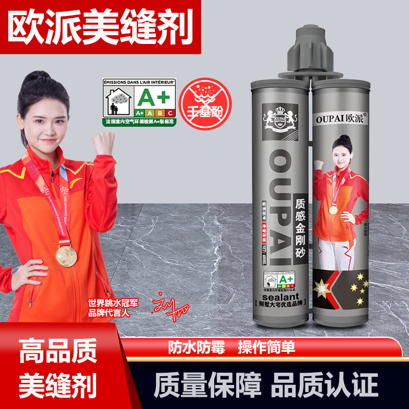 欧派美缝剂环氧彩砂瓷砖地砖专用勾缝填缝剂施工工具防水防霉家用