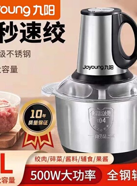 九阳5L全自动多功能纯铜绞肉机