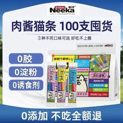【100支批发价！】呢咔猫条零食猫条湿粮营养零食肉条增肥发腮