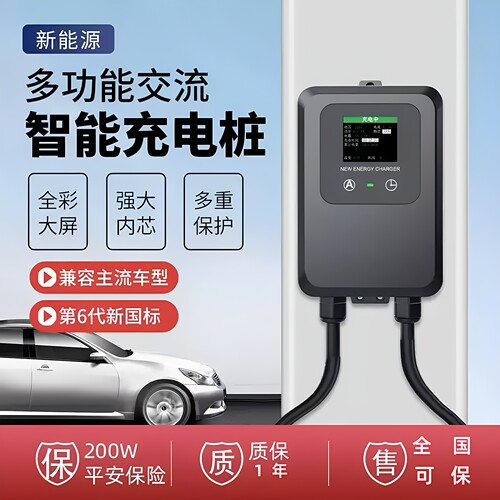 Monetsky7KW多功能家用充电桩