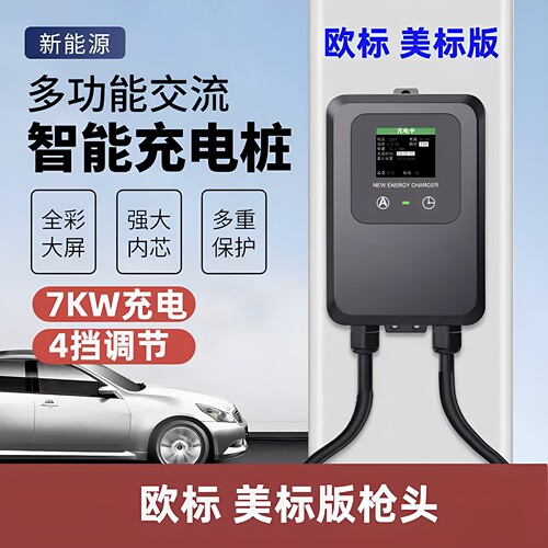 欧标美标港版7KW交流充电桩