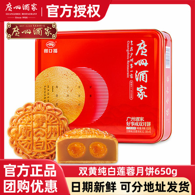 广州酒家好事成双礼盒
