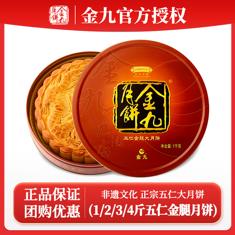 金九月饼五仁金腿大月饼2斤装湛江吴川特产伍仁中秋月饼礼盒