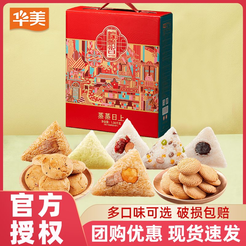 華美粽子蒸蒸日上禮盒1.06kg廣式粽子嘉興粽端午團購送禮推薦