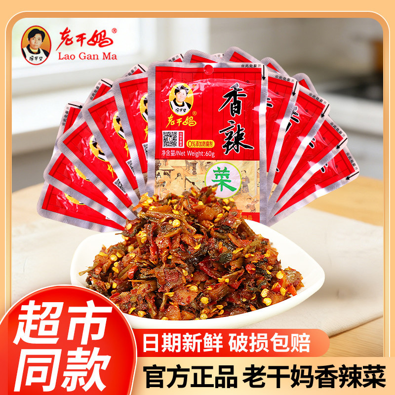 老干妈香辣菜贵州风味特产辣椒拌饭下饭菜榨菜咸菜60g*10包香辣菜