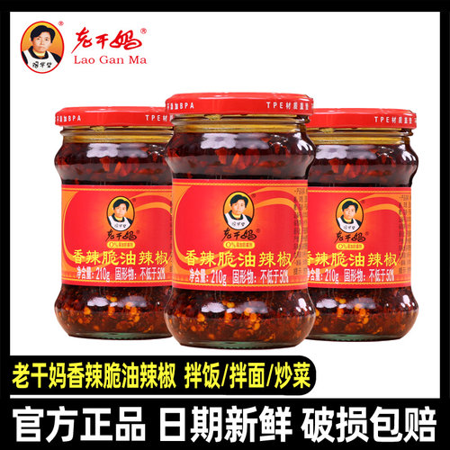 老干妈香辣脆油辣椒210g贵州特产油辣椒香辣拌饭拌面调味料辣椒酱