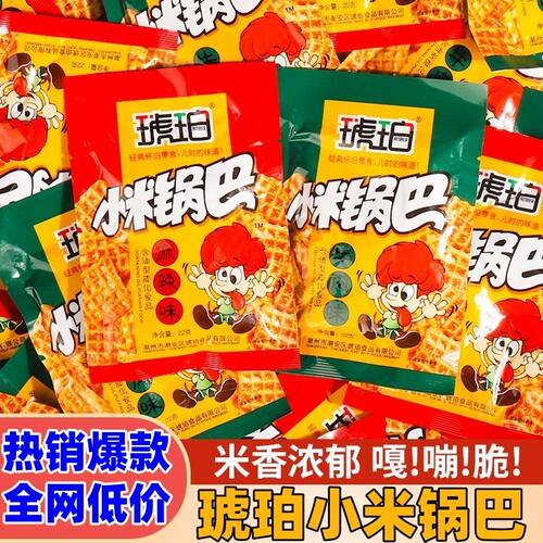 琥珀小米锅巴牛肉麻辣解馋零食