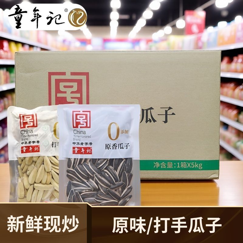 童年记原味打手瓜子独立小袋装