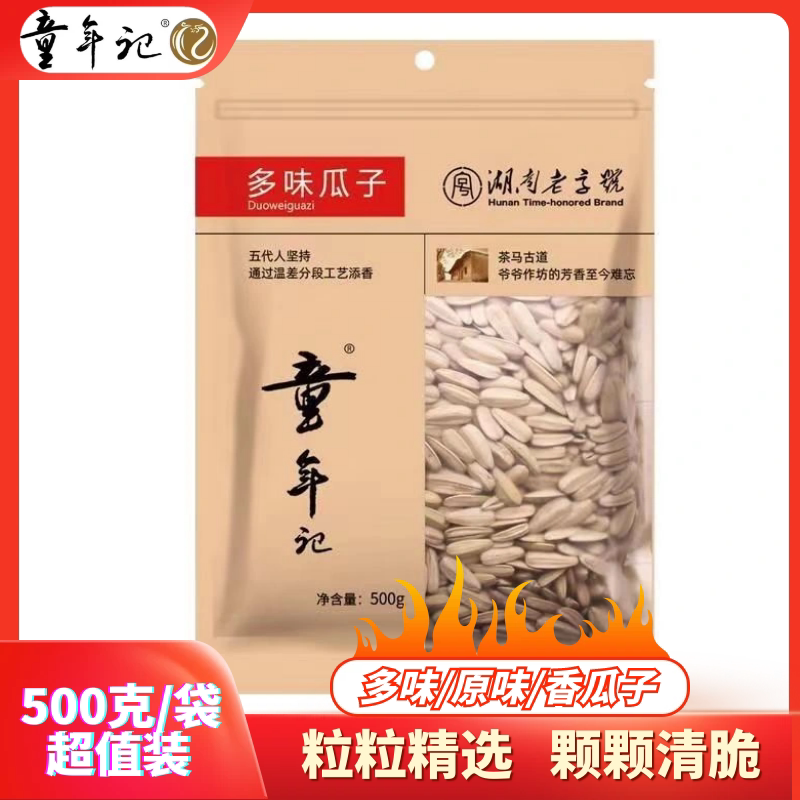 童年记瓜子原味五香味多味瓜子颗粒大包装可选多规格炒货休闲食品