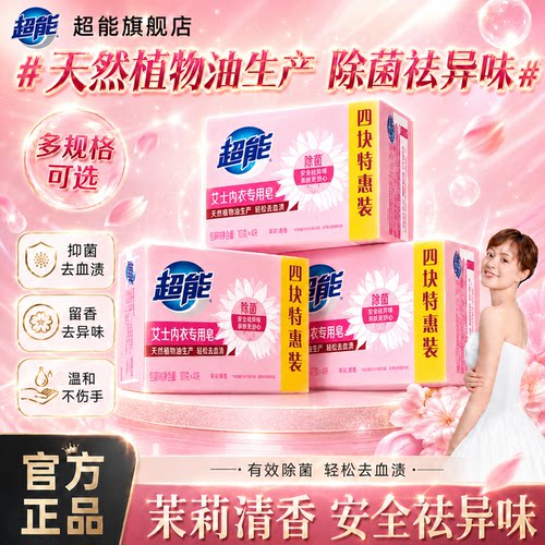 超能内衣皂女士专用去污去血渍