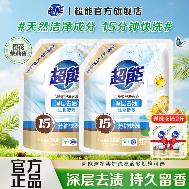 超能洗衣液袋装持久留香洁净柔护