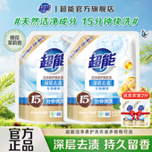 超能洗衣液官方旗舰店正品 男女婴儿大人通用 持久留香家用补充袋装