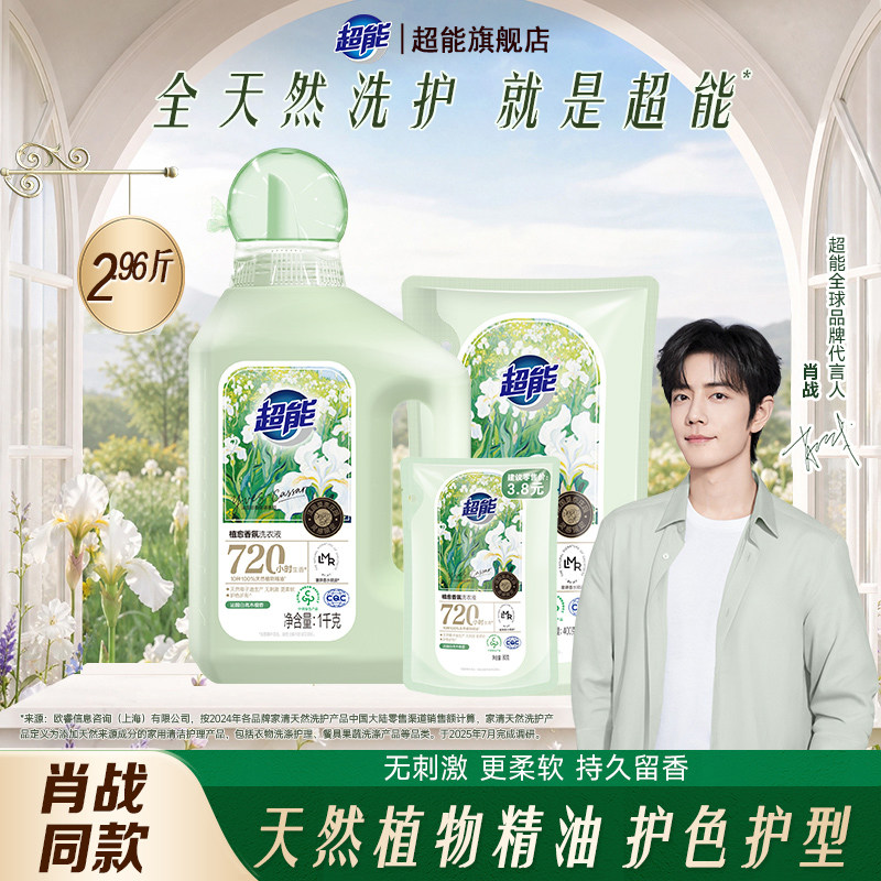 【肖战同款】超能植愈香氛洗衣液720h持久留香家用官方正品旗舰店 - 实物图