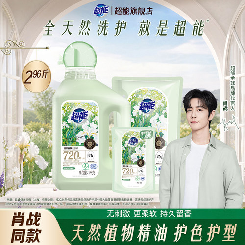 【肖战同款】超能植愈香氛洗衣液