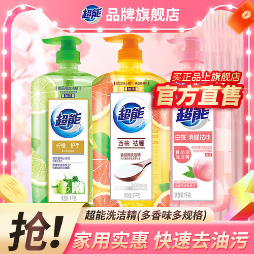 超能餐具果蔬通用瓶食品级洗洁精