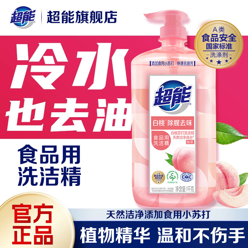 超能白桃洗洁精家用食品果蔬餐具净厨房洗碗洗涤灵官方正品店旗舰,洗护清洁剂/卫生巾/纸/香薰,洗洁精,淘宝优惠券,粉丝福利购,淘宝优惠卷