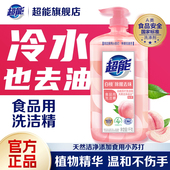 超能白桃洗洁精家用食品果蔬餐具净厨房洗碗洗涤灵官方正品 店旗舰