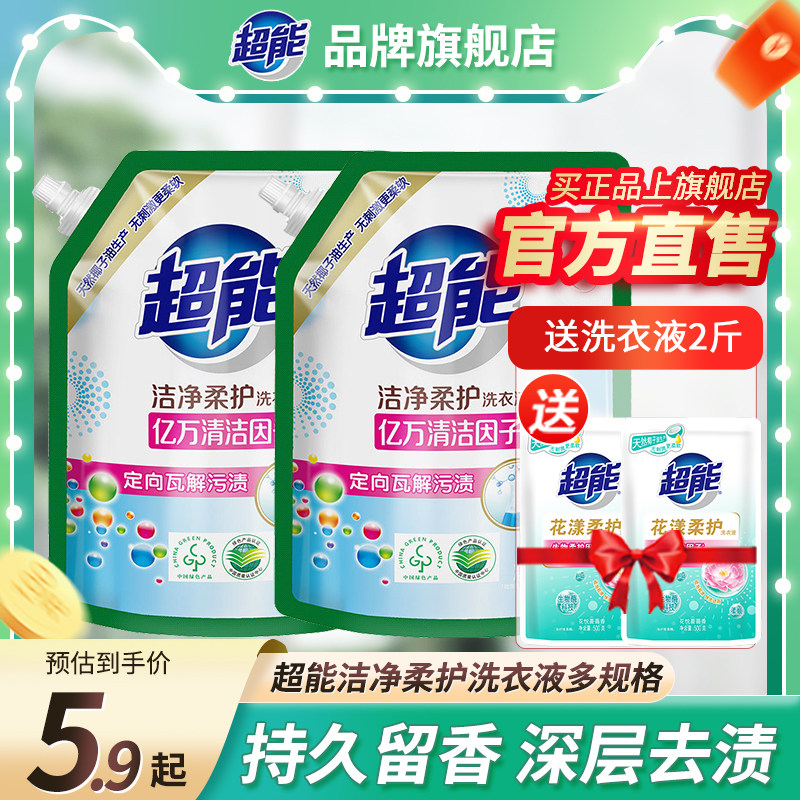 超能洁净柔护洗衣液持久留香整箱批男女家用实惠装官方正品旗舰店怎么样,好用不?