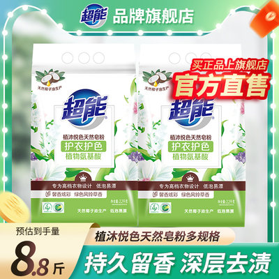 超能天然皂粉官方正品无磷家用