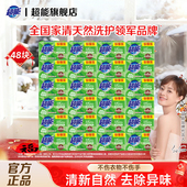 超能柠檬草透明皂洗衣皂整箱装 48块肥皂批发家用实惠官方旗舰正品