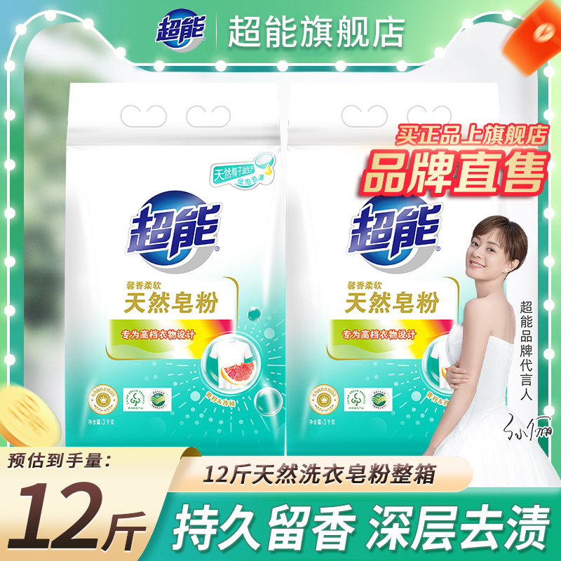 超能天然洗衣皂粉官方旗舰店正品批发持久留香强力去污家用实惠装,洗护清洁剂/卫生巾/纸/香薰,洗衣粉/爆炸盐/活氧泡洗粉,淘宝优惠券,粉丝福利购,淘宝优惠卷