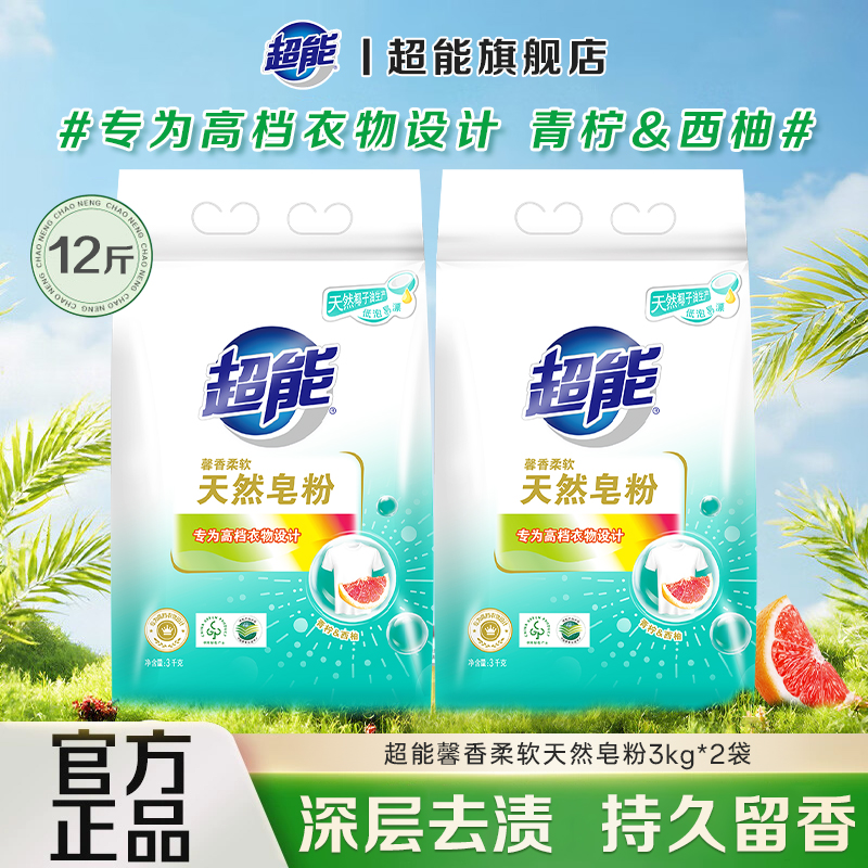 超能天然皂粉洗衣粉官方正品