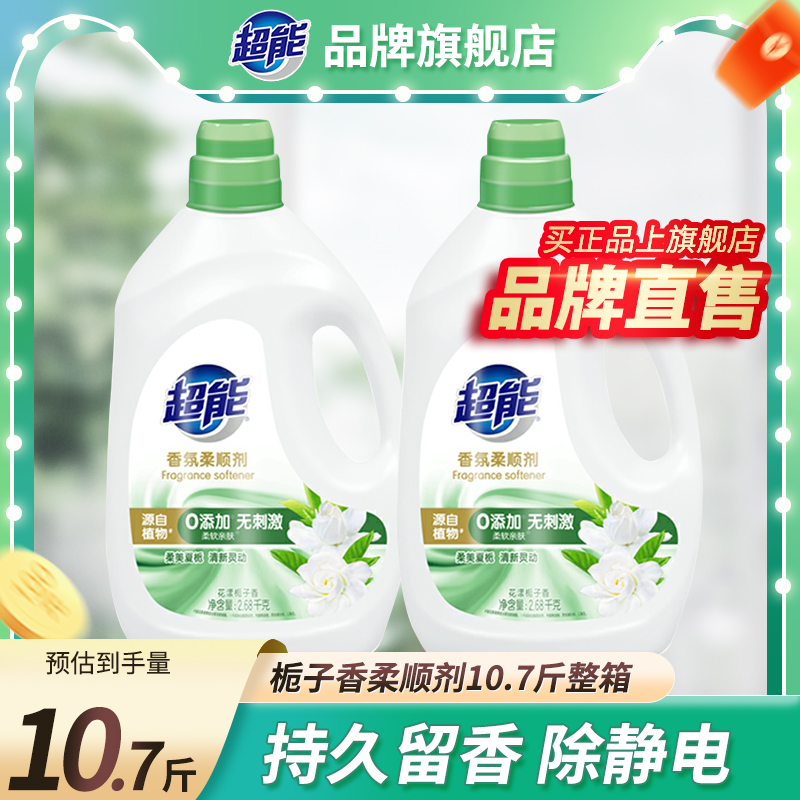 超能衣物柔顺剂持久留香柔顺护衣防静电香氛护理液官方正品旗舰店
