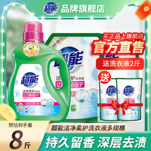 超能洗衣液官方旗舰店正品 男女婴儿大人通用 持久留香家用补充袋装