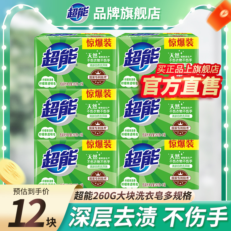 超能肥皂持久留香去污透明皂家用