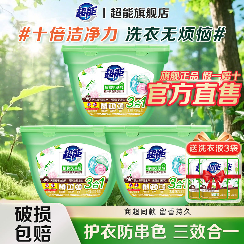 超能植沐悦色洗衣凝珠球18颗持久留香浓缩洗衣液官方正品旗舰店,洗护清洁剂/卫生巾/纸/香薰,洗衣凝珠,淘宝优惠券,粉丝福利购,淘宝优惠卷